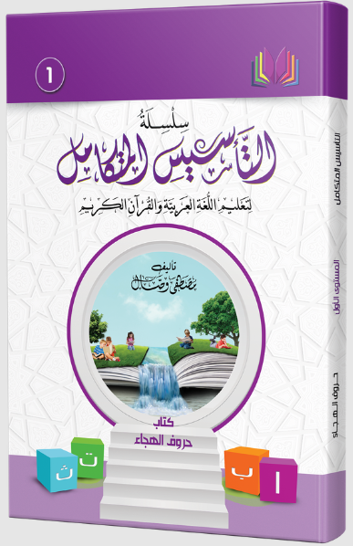 Book 1: Read and write Alphabet