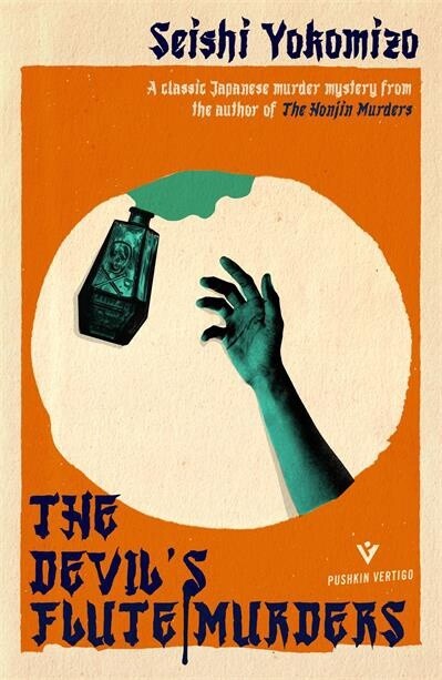 The Devil’s Flute Murders by  Seishi Yokomizo