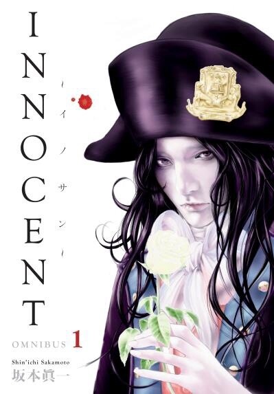 Innocent Omnibus Volume 1 by Shin&#39;ichi Sakamoto