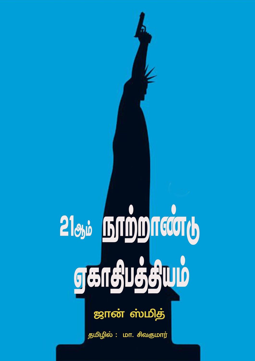 21st Nootrandu Egathipathiyam