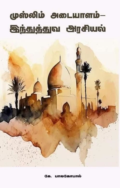 Muslim Adaiyalam - Hindutva Arasiyal