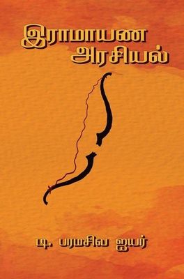 Ramaayana Arasiyal (இராமாயண அரசியல்)