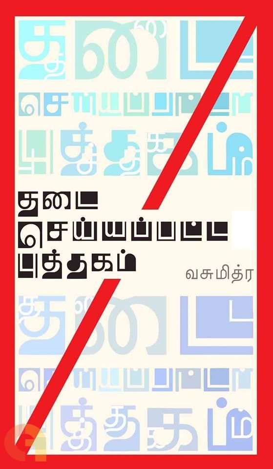 Thadai Seiyapatta Puthagam