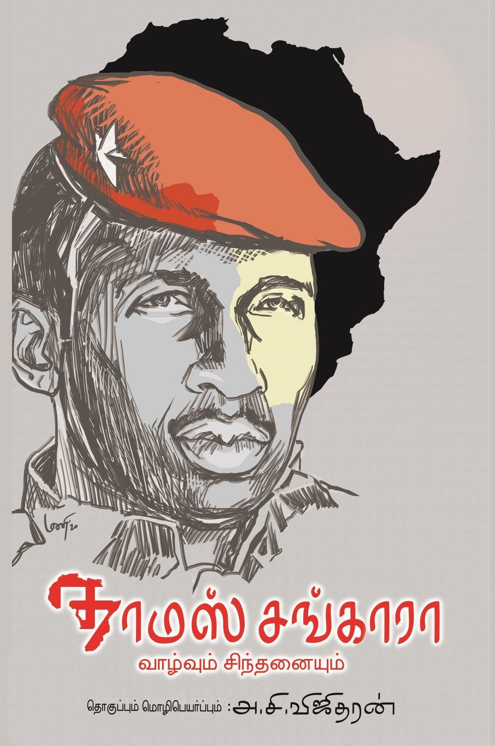 Thomas Sankara - Vaalvum Sinthanaiyum