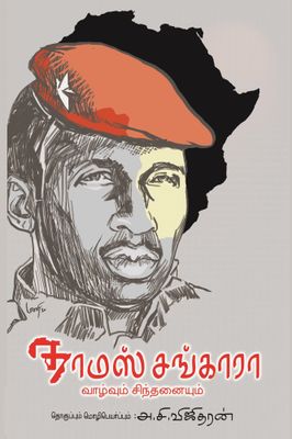 Thomas Sankara - Vaalvum Sinthanaiyum