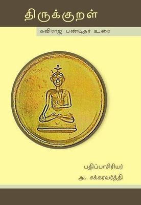Thirukkural: Kaviraja Pandithar Urai