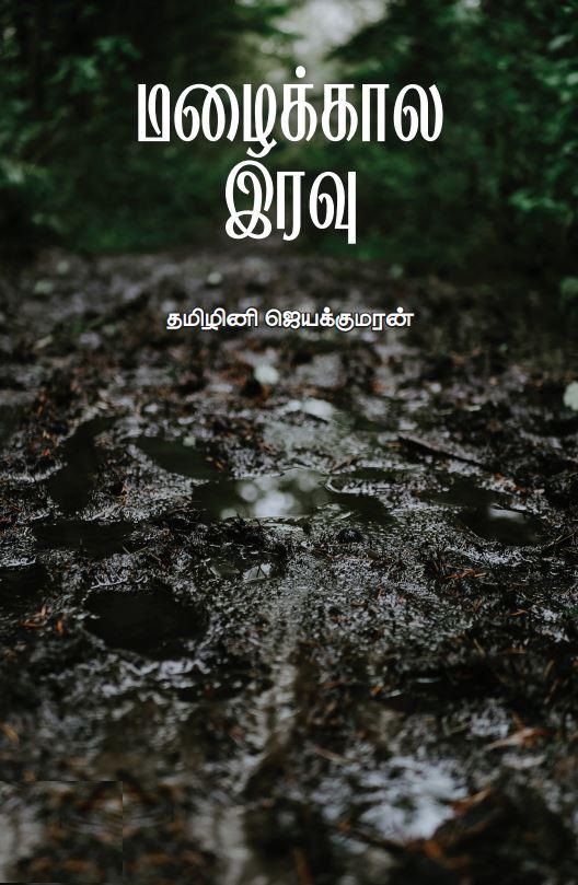 Mazhaikaala Iravu