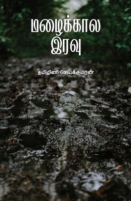 Mazhaikaala Iravu
