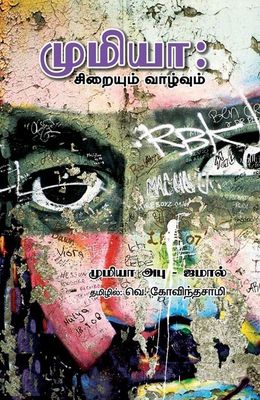 Mumia: Siraiyum Vaazhvum