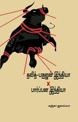 Dalit-Bahujana India x Paarpana India