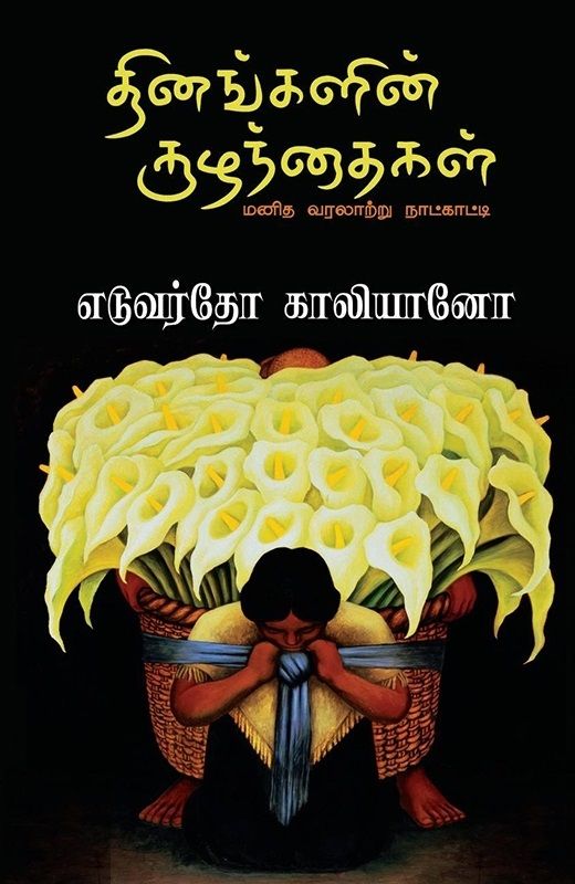 Dhinangalin Kulanthaigal - Oru Manidha Varalatru Naatkaati