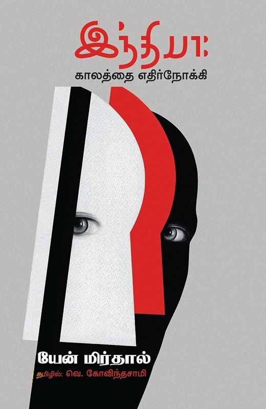 India: Kaalthai Ethirnoki