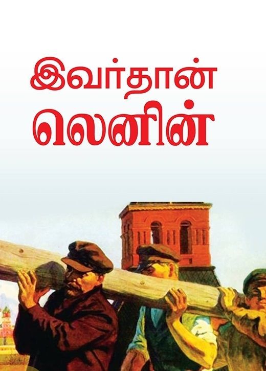 Ivarthaan Lenin