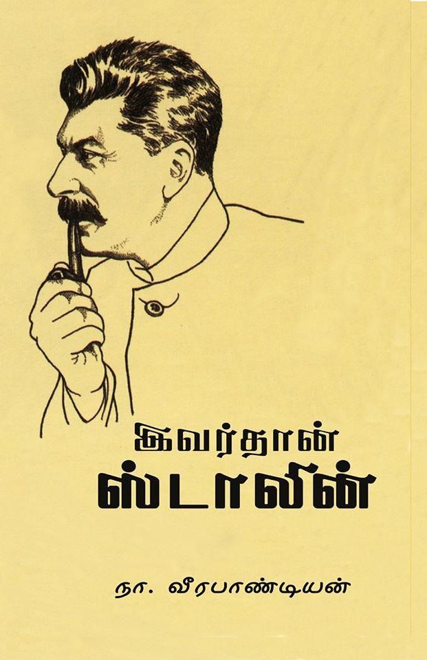 Ivarthaan Stalin