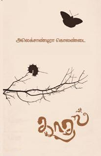 Kaadhal