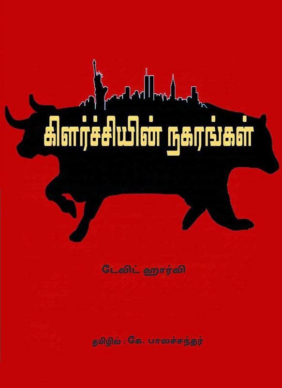 Kilarchiyin Nagarangal