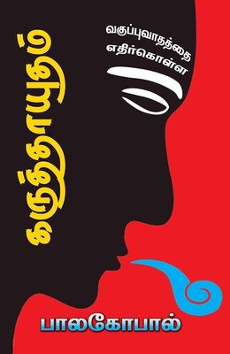 Karuthayudham Vaguppuvathathai Ethirkolla