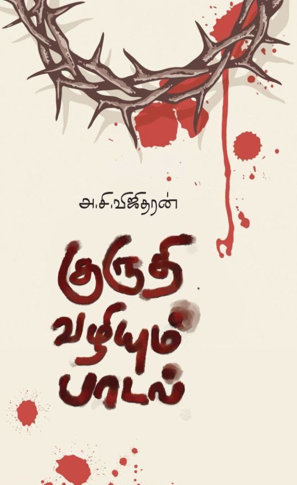 Kuruthi Valiyum Padal