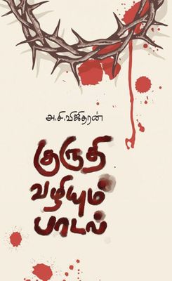 Kuruthi Valiyum Padal