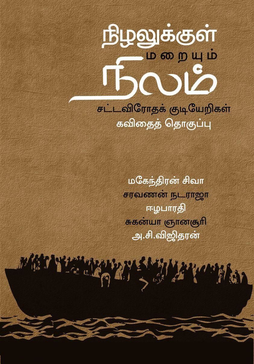 Nizhalukkul Maraiyum Nizham - Satta Virothak Kudiyerigal