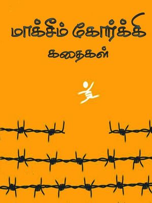 Maxim Gorky Kathaigal