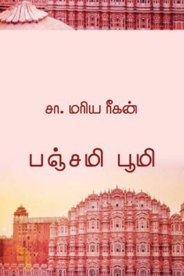 Panjami Bhoomi