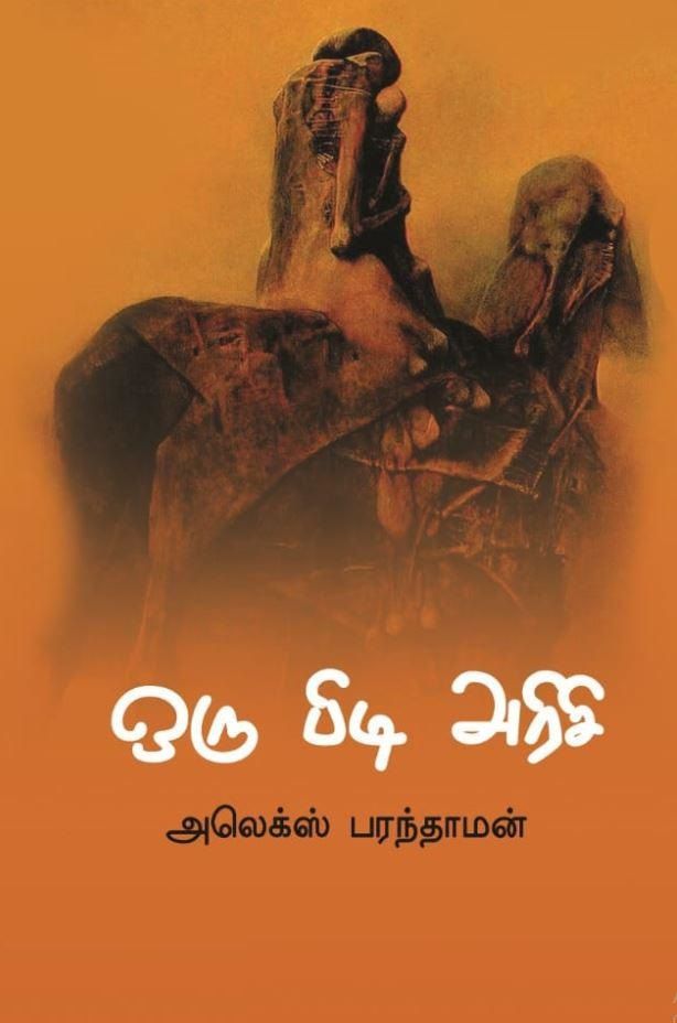 Oru Pidi Arisi