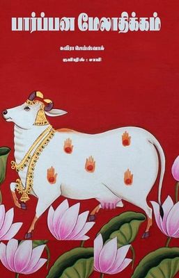 Paapana Melathikkam