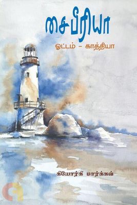 Siberia: Ottam - Kaathiya