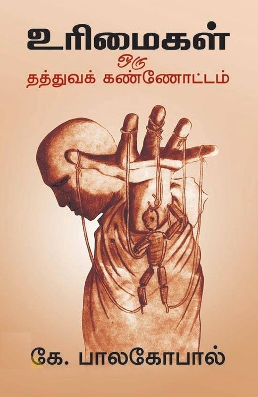Urimaigal: Oru Thathuvak Kannottam