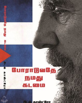 Poraduvathe Nam Kadamai