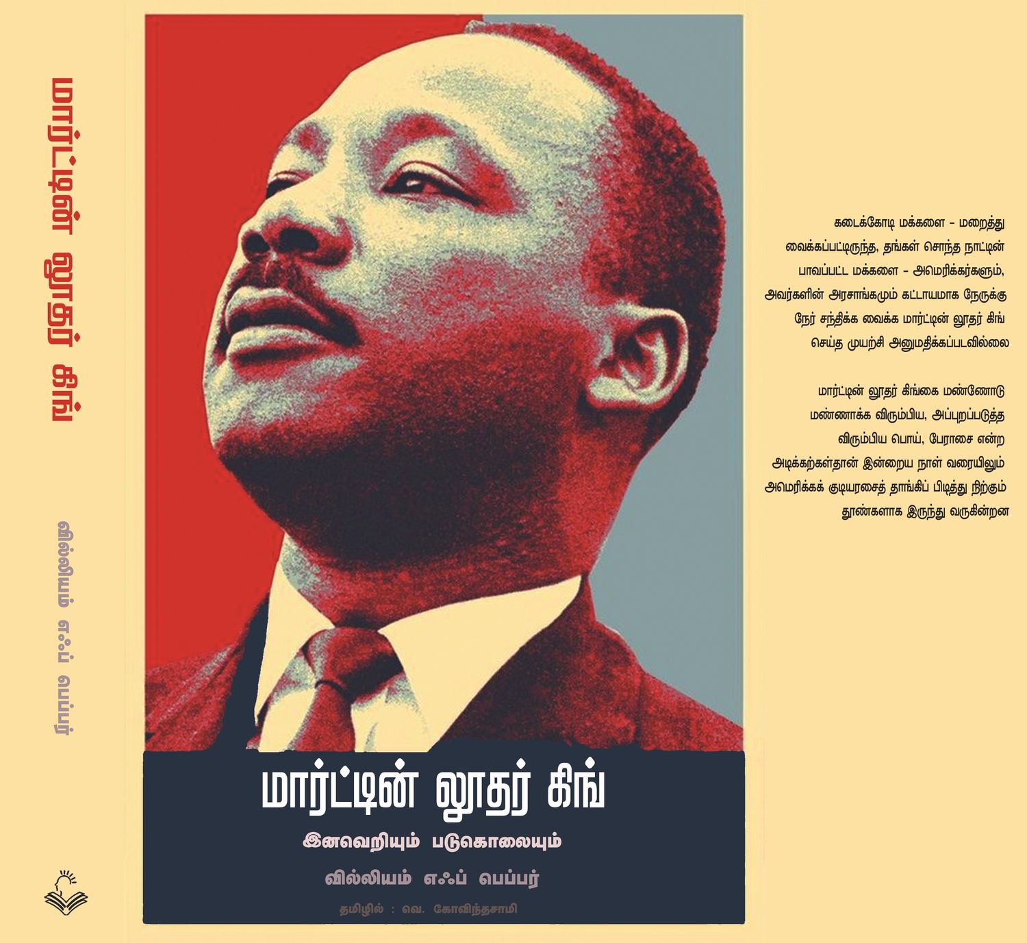 Martin Luther King: Inaveriyum Padukolaiyum