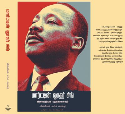 Martin Luther King: Inaveriyum Padukolaiyum