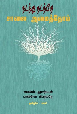 நடந்து நடந்தே சாலை அமைத்தோம்
