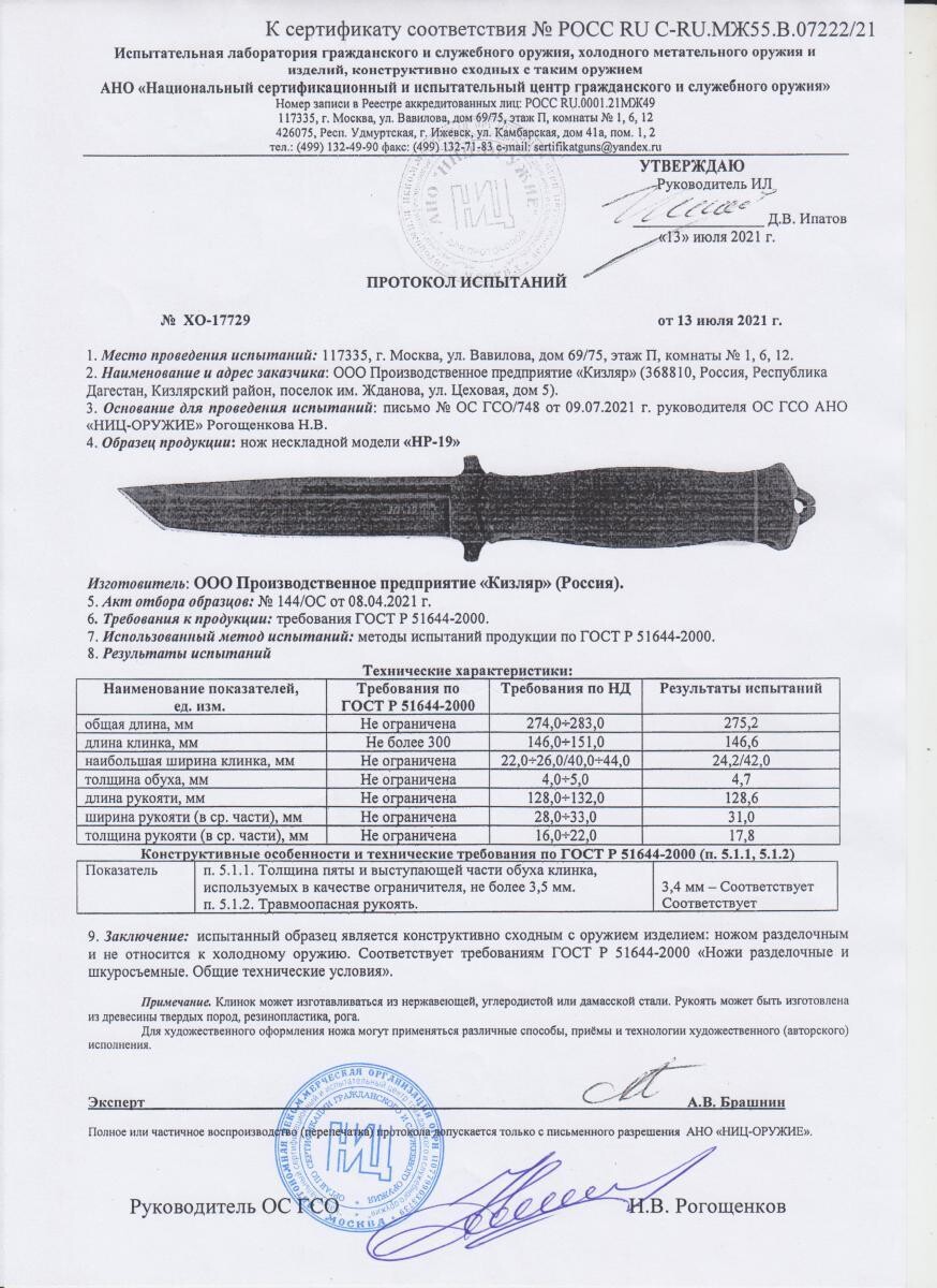 Купить нож тактический НР-19 ПП Кизляр KIZLYAR KNIVES