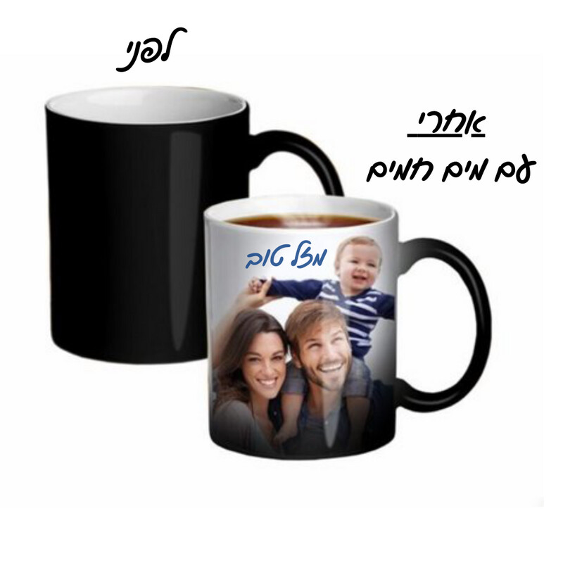 ספל פלא שחור