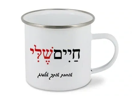 ספל אמייל לבן עם ידית