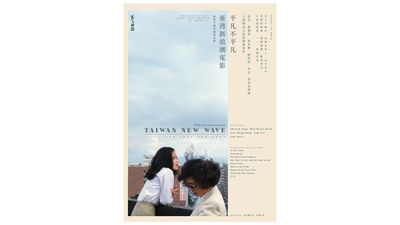 1 x KINO presents: Taiwan New Wave poster - PICK UP ONLY