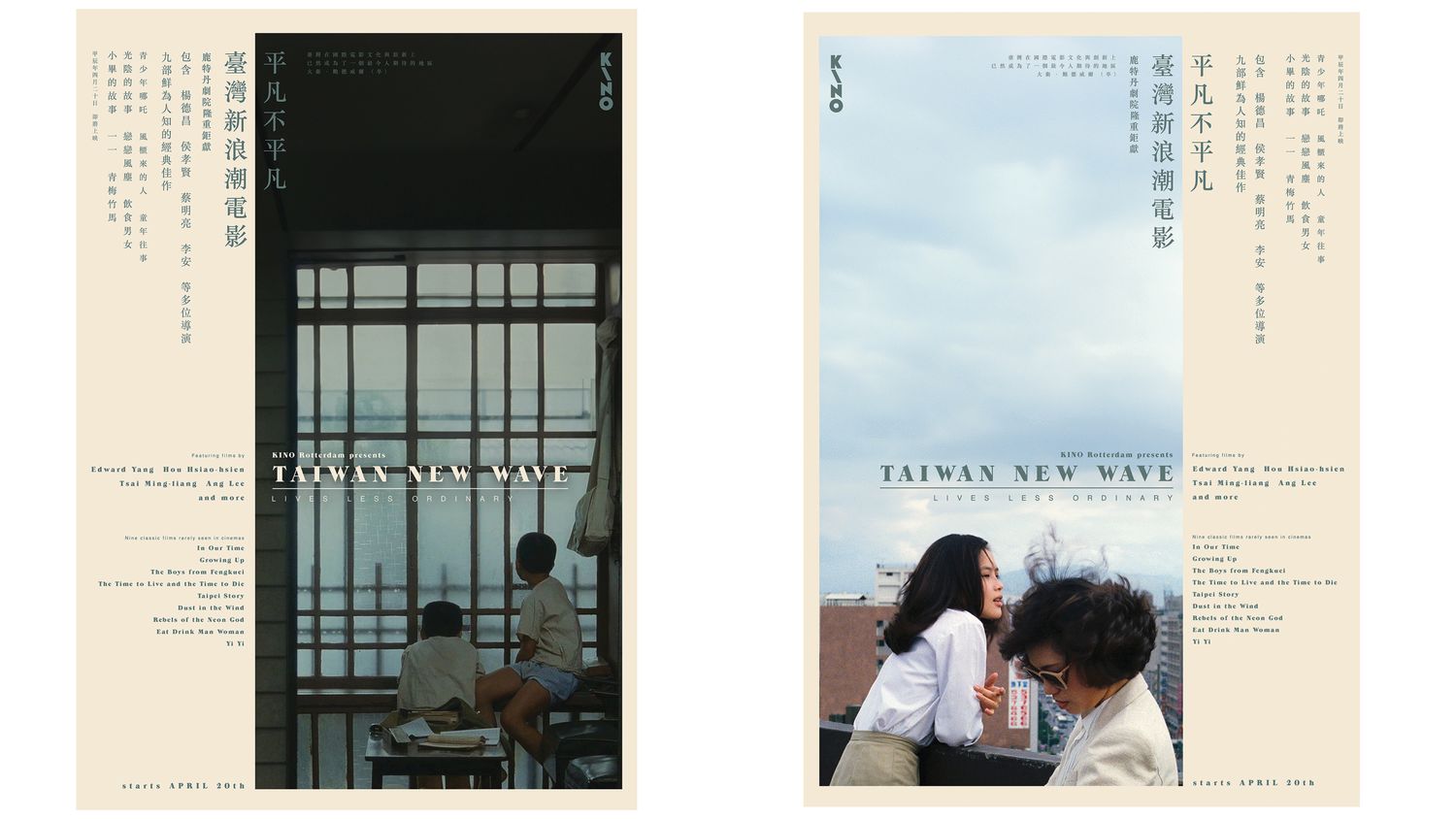 2 x KINO presents: Taiwan New Wave posters - PICK UP ONLY