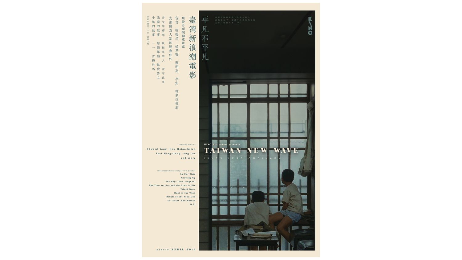 1 x KINO presents: Taiwan New Wave poster - PICK UP ONLY