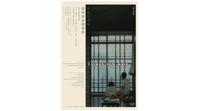 1 x KINO presents: Taiwan New Wave poster - PICK UP ONLY