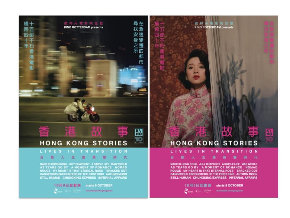 2x Poster Hong Kong Stories A Moment of Romance &amp; Rouge - PICK UP ONLY