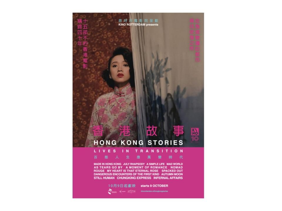 Poster Hong Kong Stories Rouge - PICK UP ONLY
