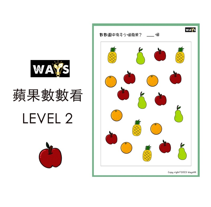 蘋果數數看 Level 2