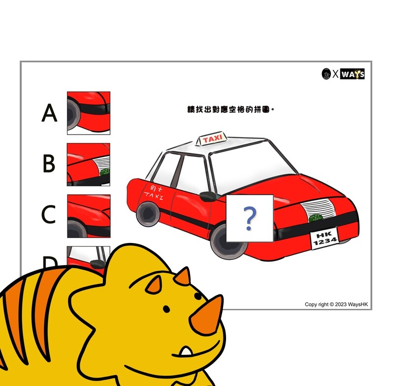 交通工具拼圖