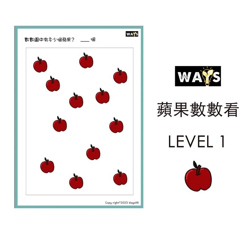蘋果數數看 Level 1