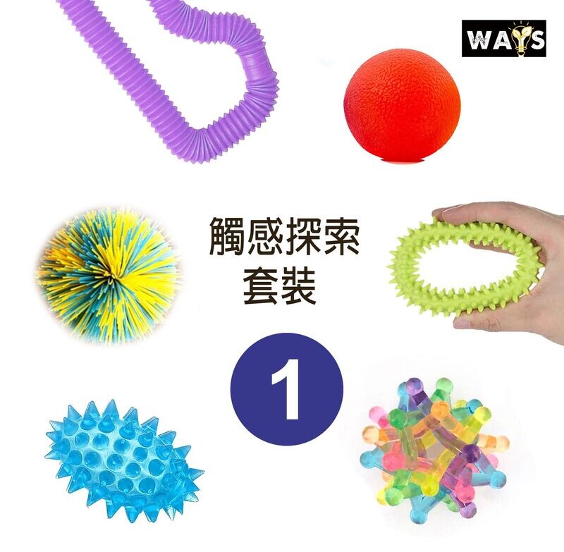 觸覺探索套裝（一）