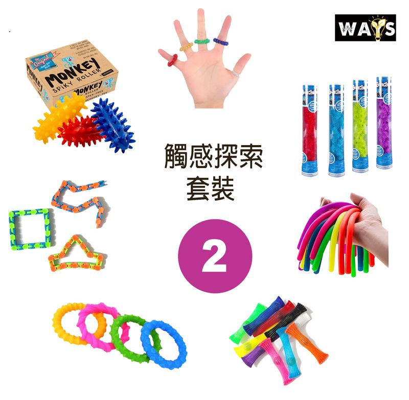 觸覺探索套裝（二）