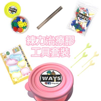 練力治療膠工具套裝