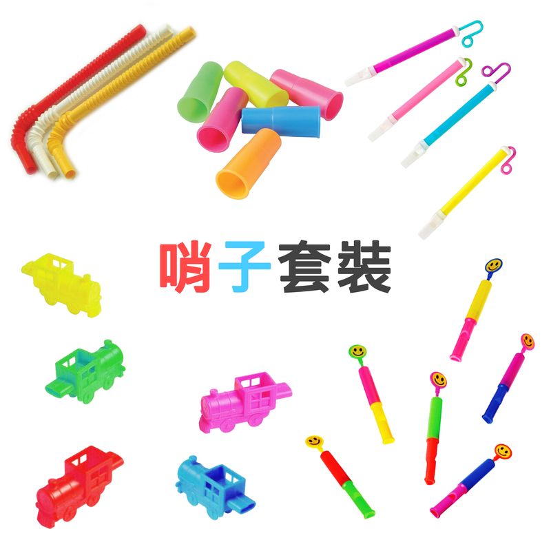 哨子套裝